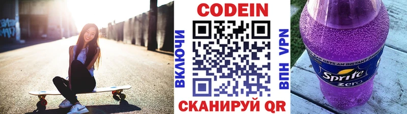 купить наркотики сайты Биробиджан Кодеин Purple Drank